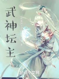 武神坛主