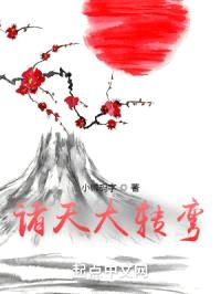 诸天娶亲