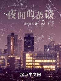 夜间的杂谈