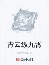 青云纵九霄