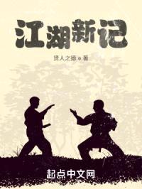 江湖新记