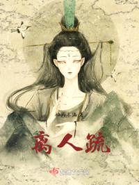 厘人疏