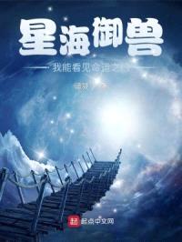 星海御兽:我能看见命运之门