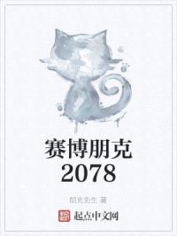 赛博朋克2082