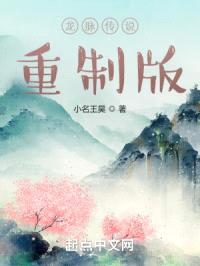 龙脉传说