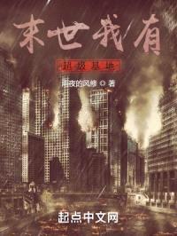 末世我有超级基地