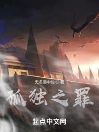 孤独的无尽守护