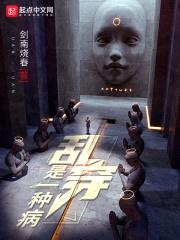 乱穿是一种病