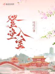 登堂入室