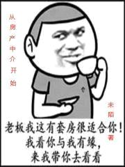 从房产中介开始