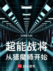 超能猎魔师