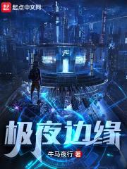 极夜边缘