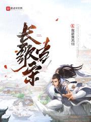 长歌当宋