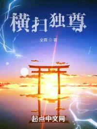 横扫独尊