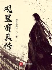 观里有真修