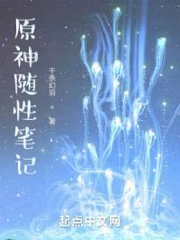原神随性笔记
