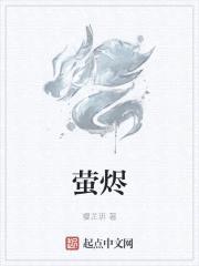萤烬