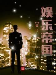 香江:娱乐帝国