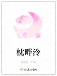枕畔泠