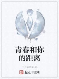 青春和你的距离