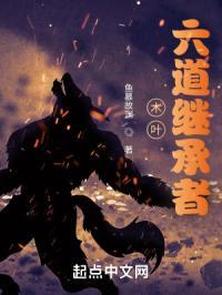 木叶:六道继承者