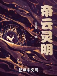 帝云灵明