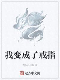戒指里的主角