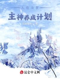 人在斗罗,主神养成计划