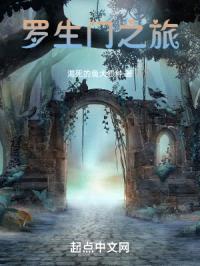 罗生门之旅