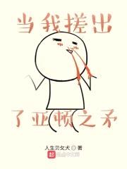 当我搓出了亚顿之矛