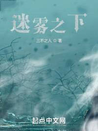 迷雾之下