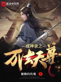成神录之万法天尊