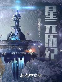 星元历纪