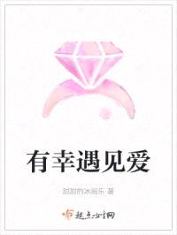有幸遇见爱