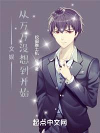 文娱:从万万没想到开始