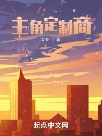主角定制商