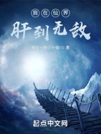 我在仙界肝到无敌