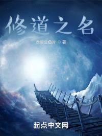 修道之名