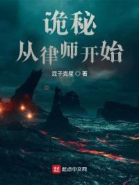 诡秘：从律师开始