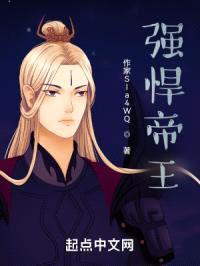 强悍帝王