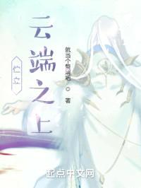 伫立云端之上