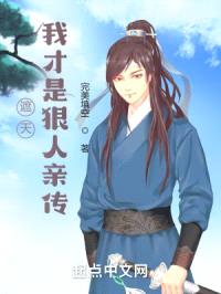 遮天:我才是狠人亲传