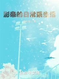 华娱:影帝的上位之路