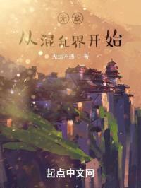 无敌从混乱界开始