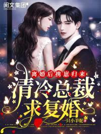 离婚后两年，带着小奶包强势回归