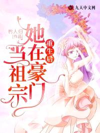 重生后,她在豪门当祖宗