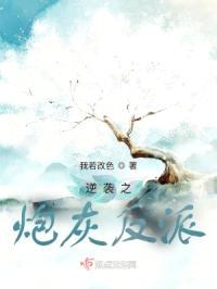 逆袭之炮灰反派