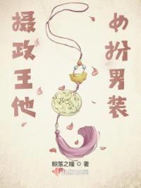 摄政王君亦有情