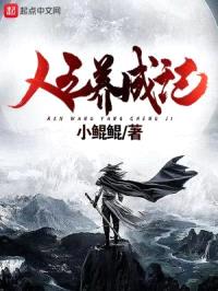 人王养成记