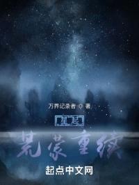 星起:洪荒行者